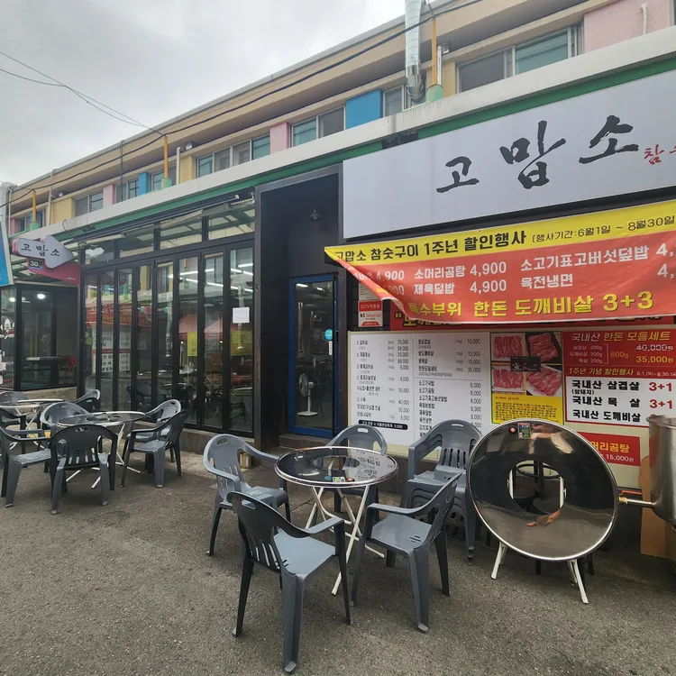 고맙소 대표 사진