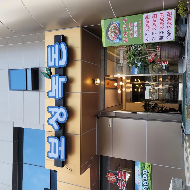 보성녹돈 대표 사진
