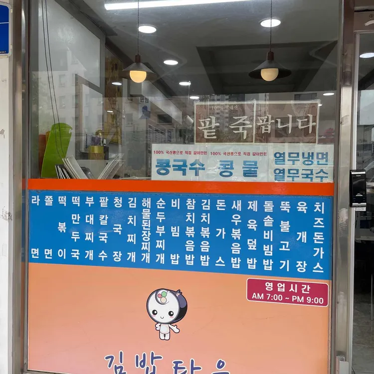 김밥타운 대표 사진
