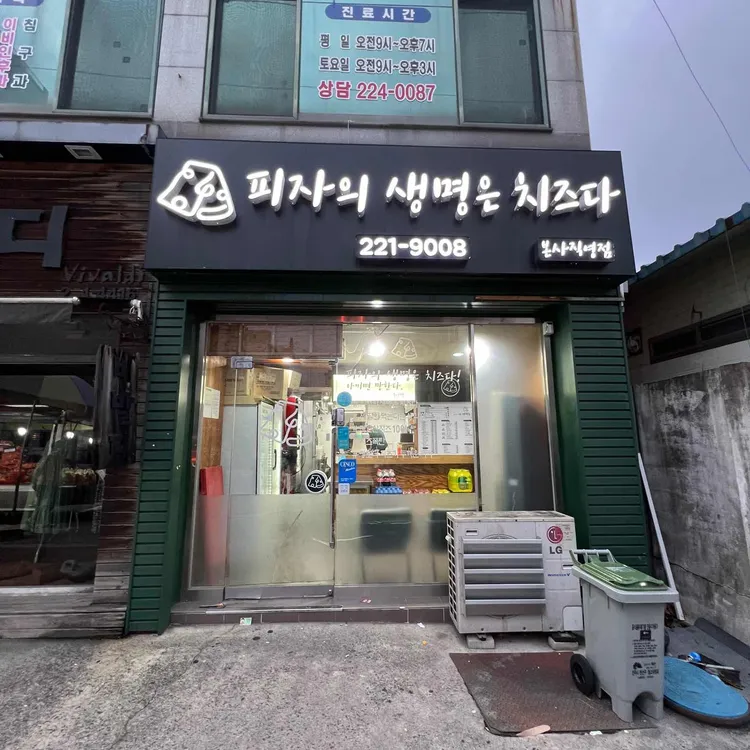 피자의 생명은 치즈다 대표 사진