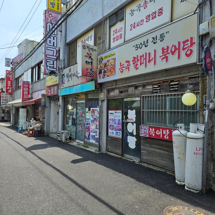 할머니북어탕 대표 사진