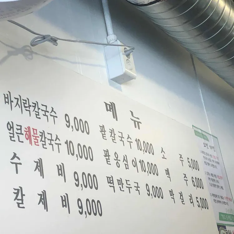 오면가면칼국수 대표 사진