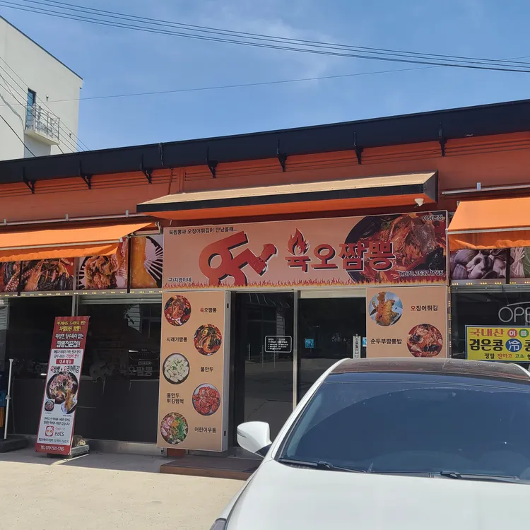 육오짬뽕 대표 사진