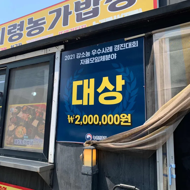 의령농가밥상 대표 사진