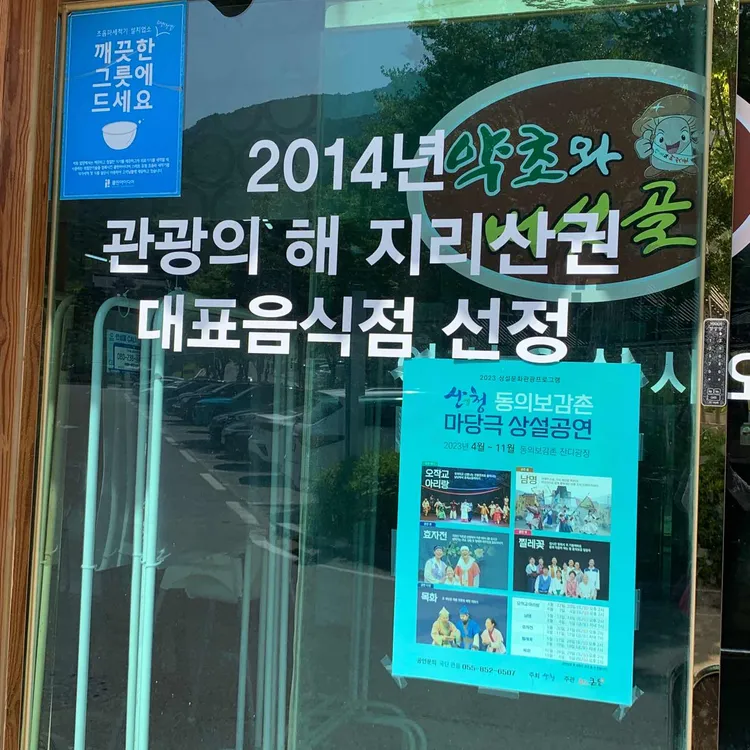 약초와 버섯골 대표 사진