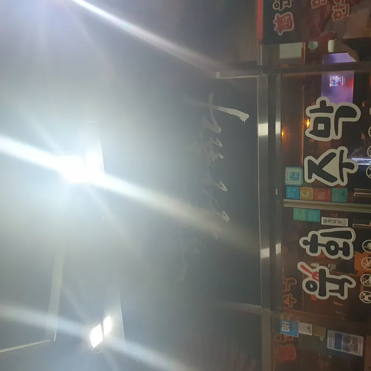 육회주막 대표 사진