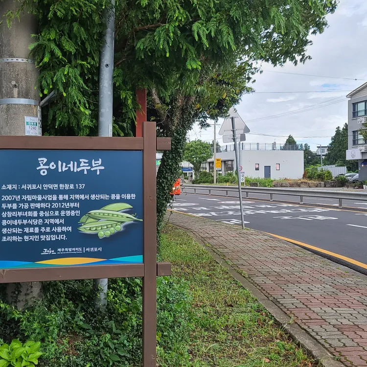 콩이네두부 대표 사진