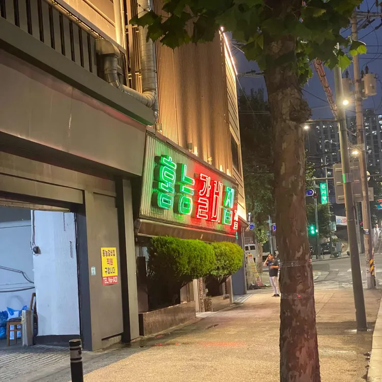 홍능갈비집 대표 사진