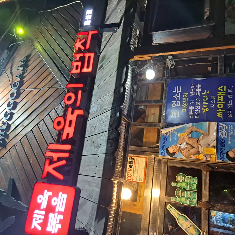 제육의법칙 대표 사진