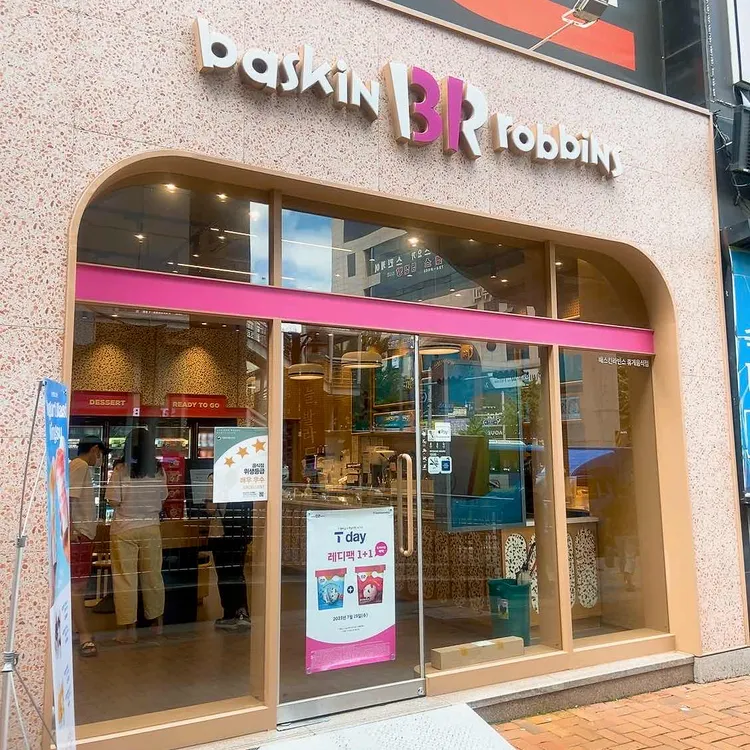 배스킨라빈스 대표 사진