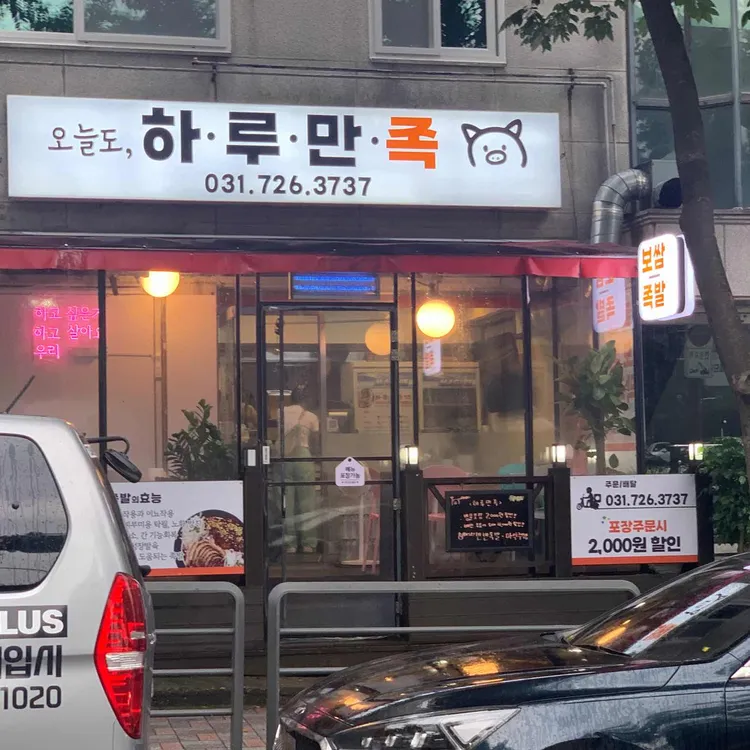 하루만족 대표 사진