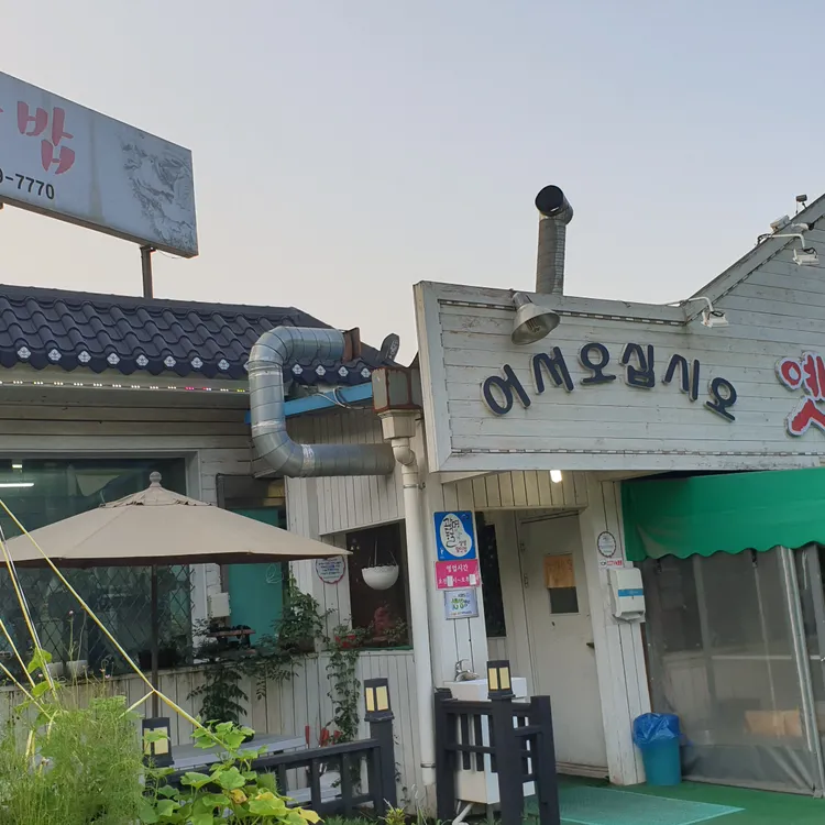 운산채 옛날 쌈밥 대표 사진