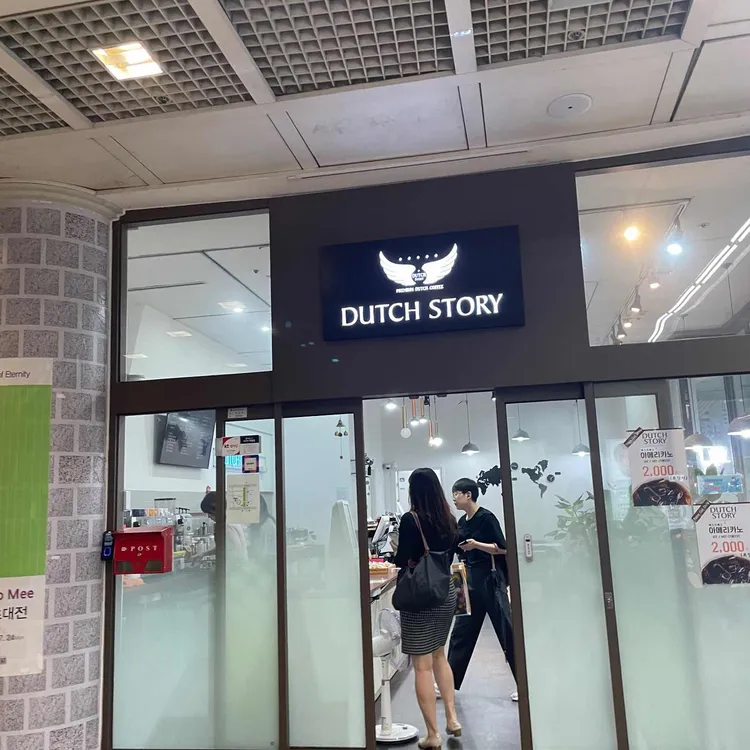 더치스토리 광화문 대표 사진