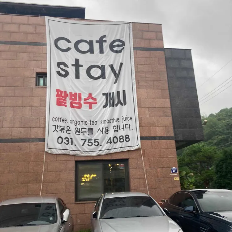 카페 스테이 대표 사진
