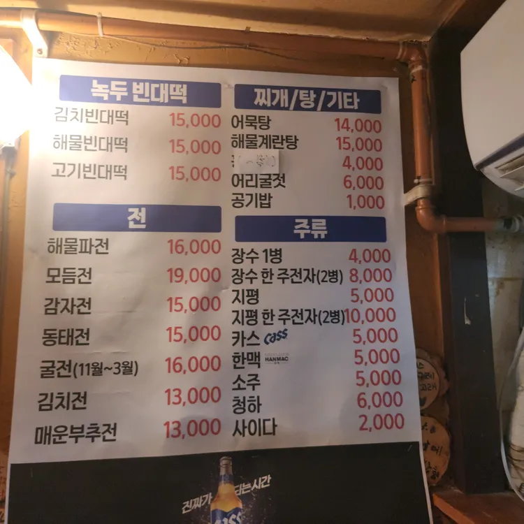 종로빈대떡금곡점 대표 사진