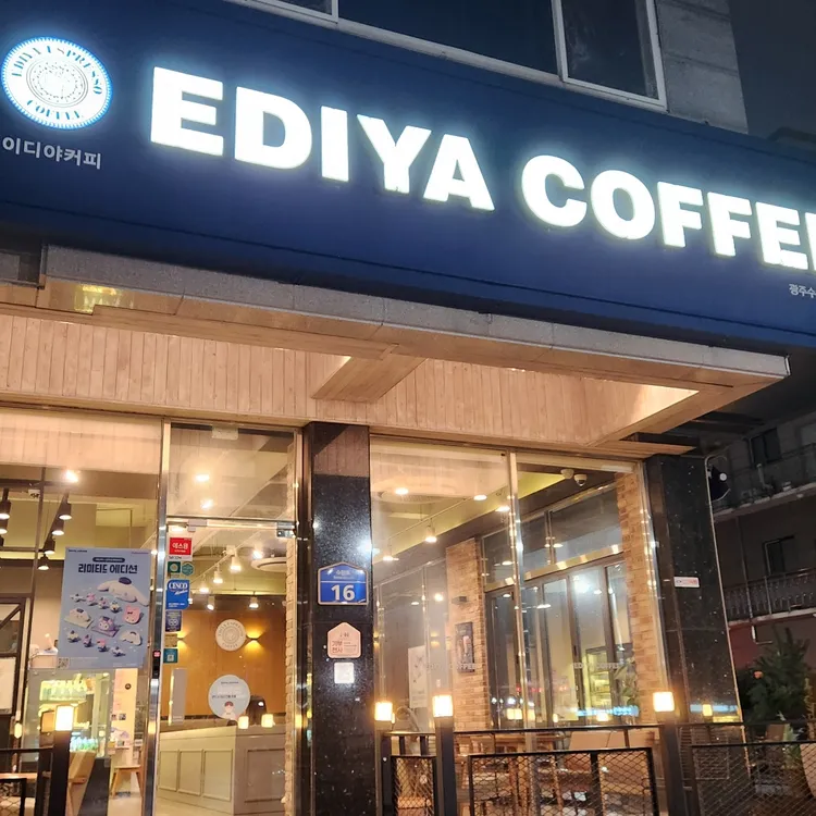 이디야커피 대표 사진