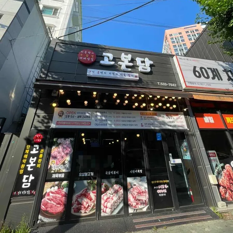 고본담 대표 사진