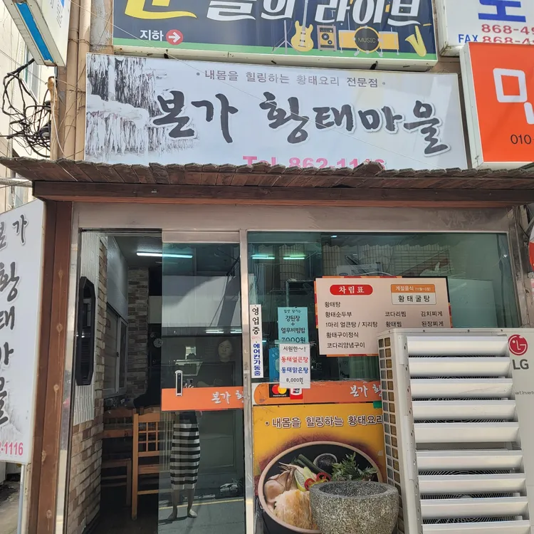본가황태마을 대표 사진