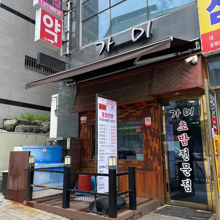 가미 대표 사진