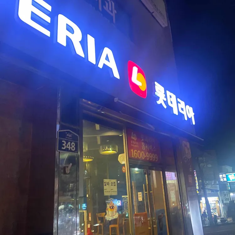 롯데리아 대표 사진