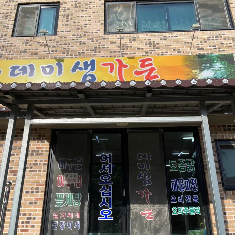 데미샘가든 대표 사진