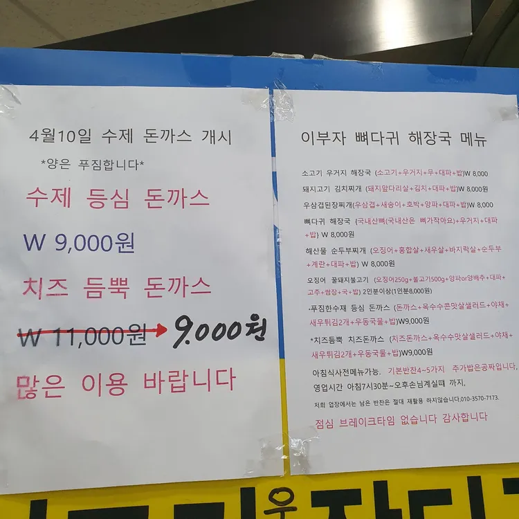 이부자 뼈다귀 해장국 대표 사진