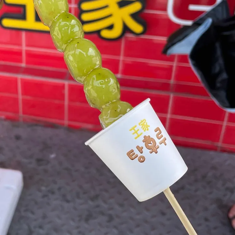 왕가탕후루 대표 사진