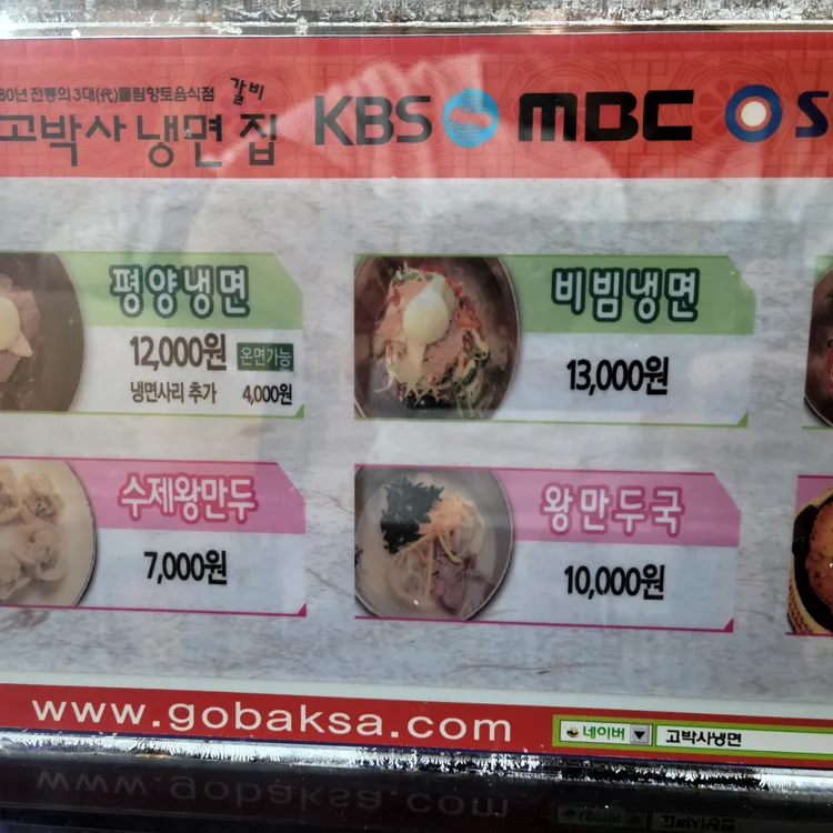 용인고박사냉면 대표 사진