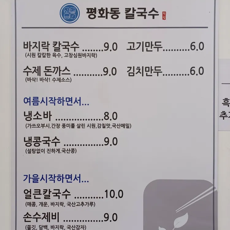 평화동 칼국수 평칼 대표 사진