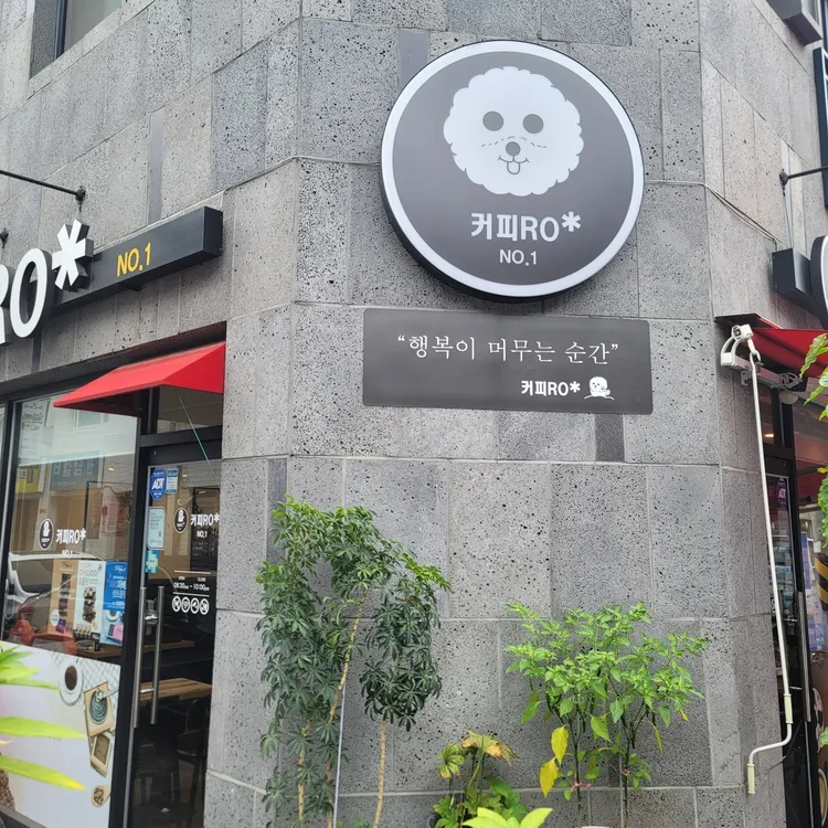 커피RO* 대표 사진