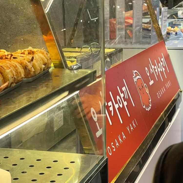 오사카야끼 대표 사진