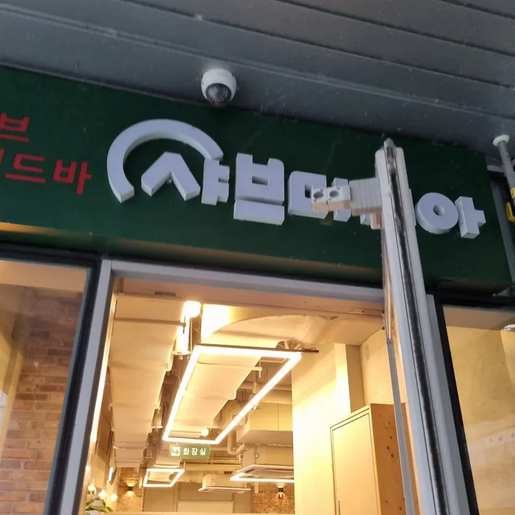 샤브마니아 대표 사진