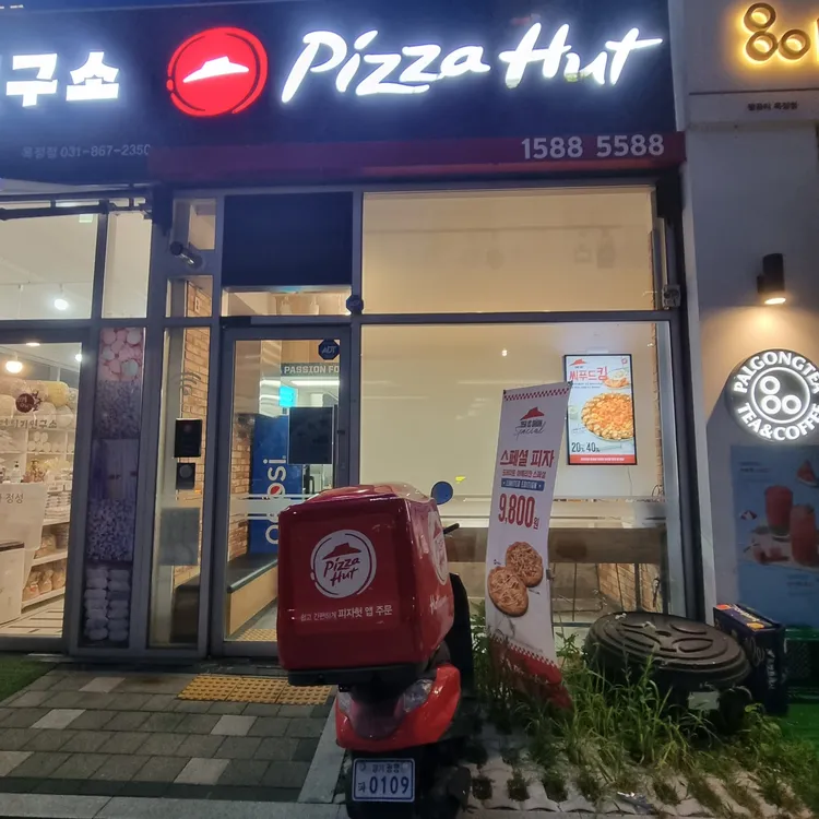 피자헛 대표 사진