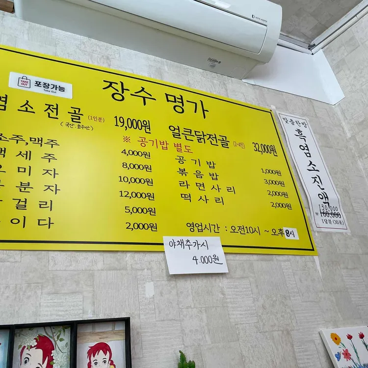 장수명가 대표 사진