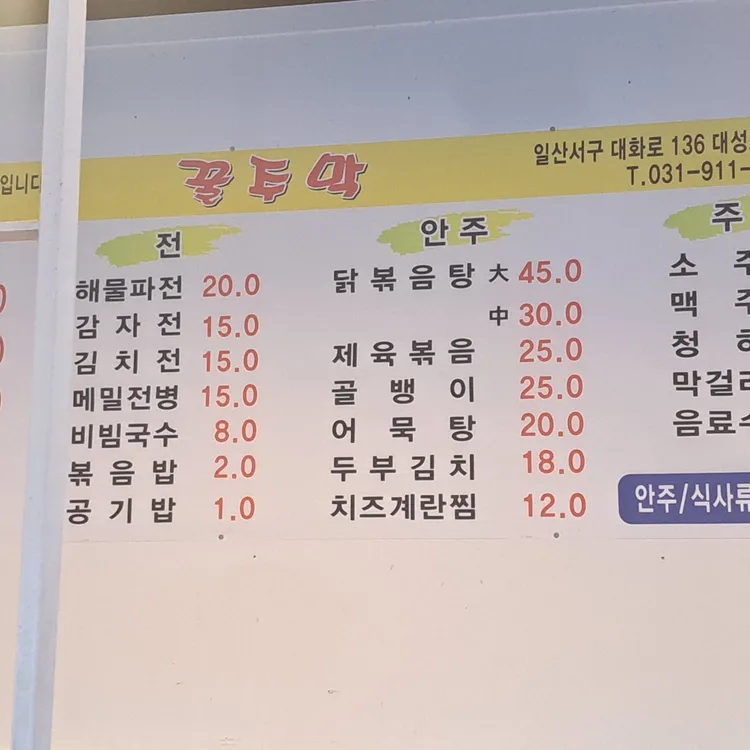 꿀주막 대표 사진