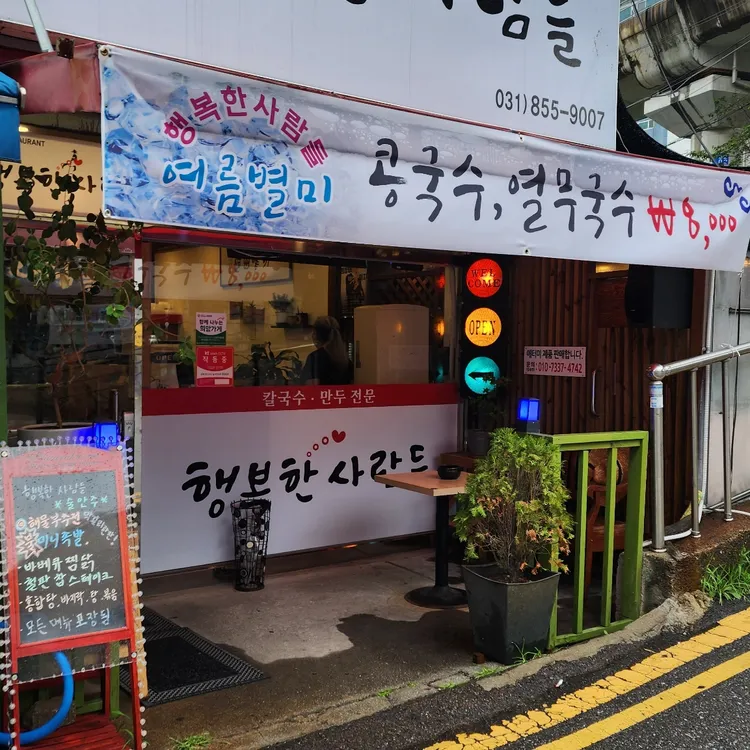 행복한사람들 대표 사진