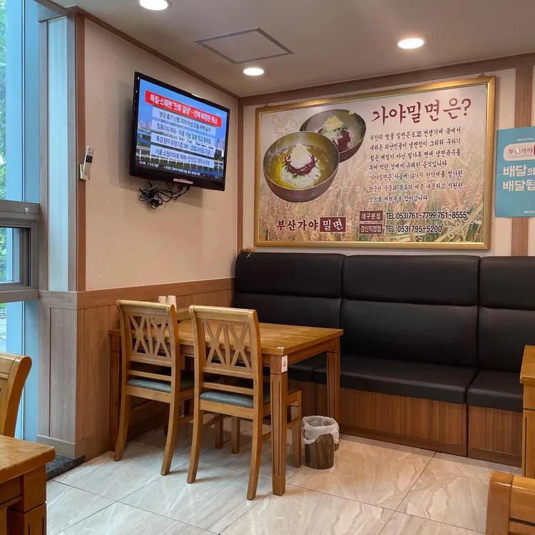 부산가야밀면 대표 사진