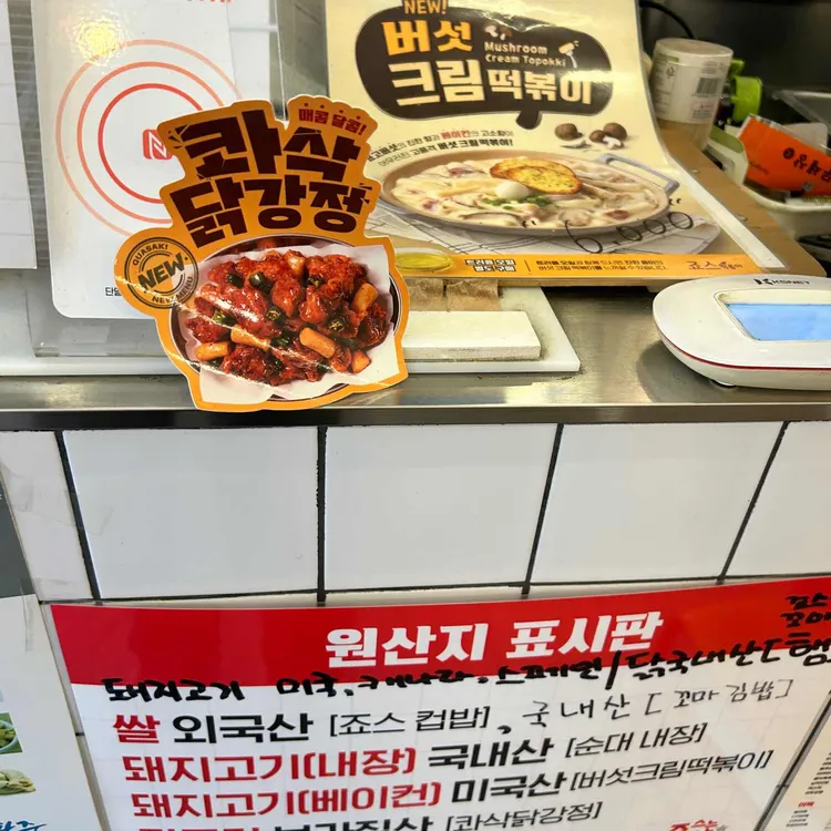 죠스떡볶이 대표 사진