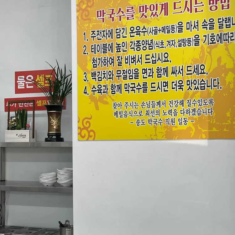 송도막국수 대표 사진