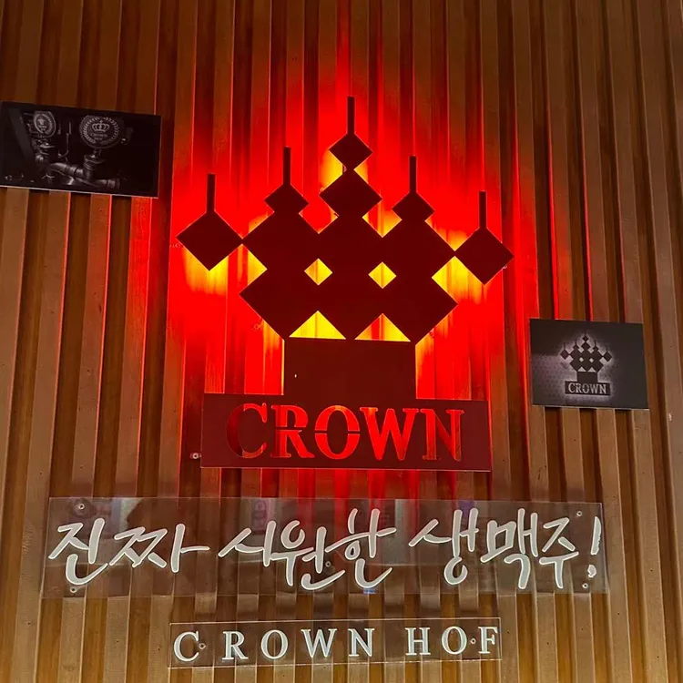 크라운호프 대표 사진