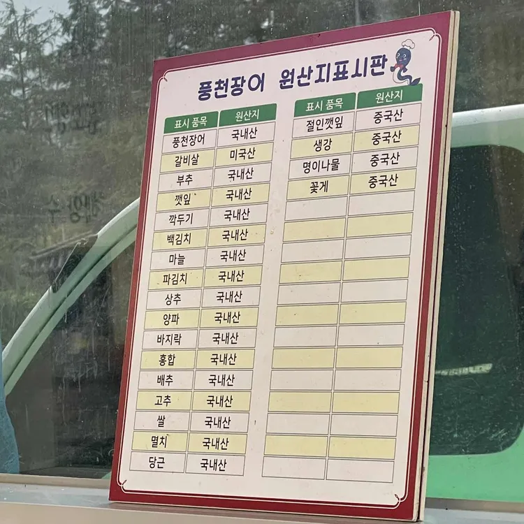해송풍천장어 대표 사진