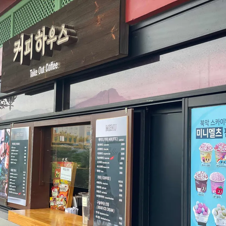 커피하우스 대표 사진