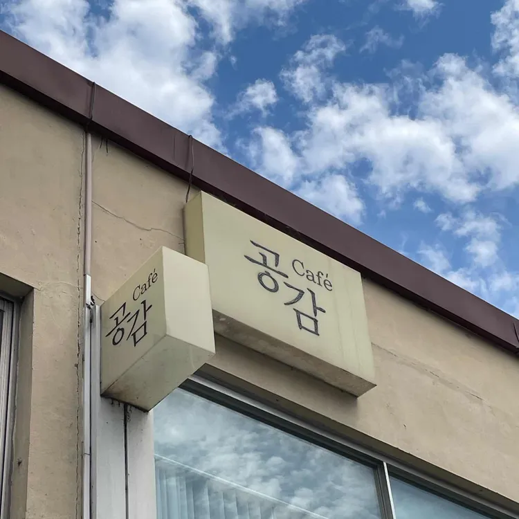 카페공감 대표 사진