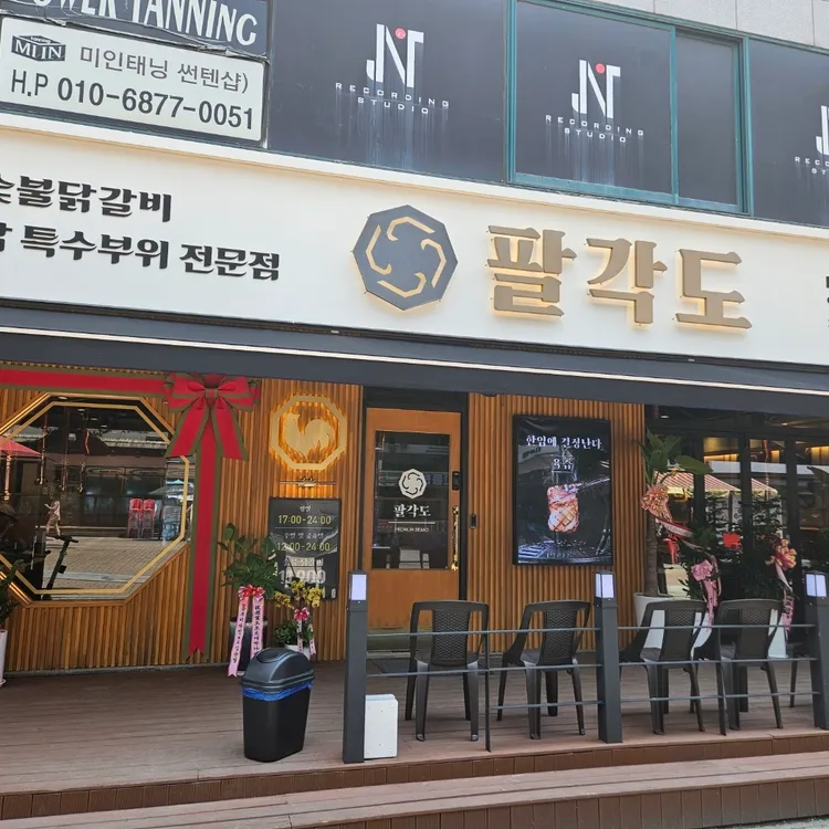 팔각도 대표 사진
