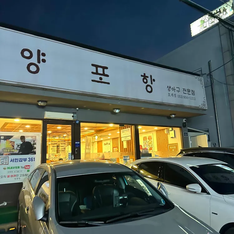 양포항 대표 사진