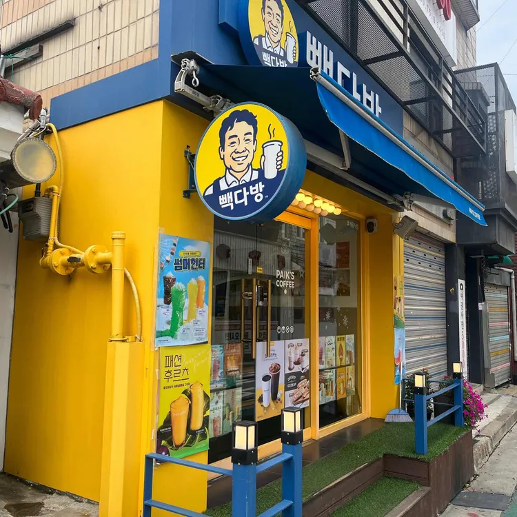 빽다방 대표 사진