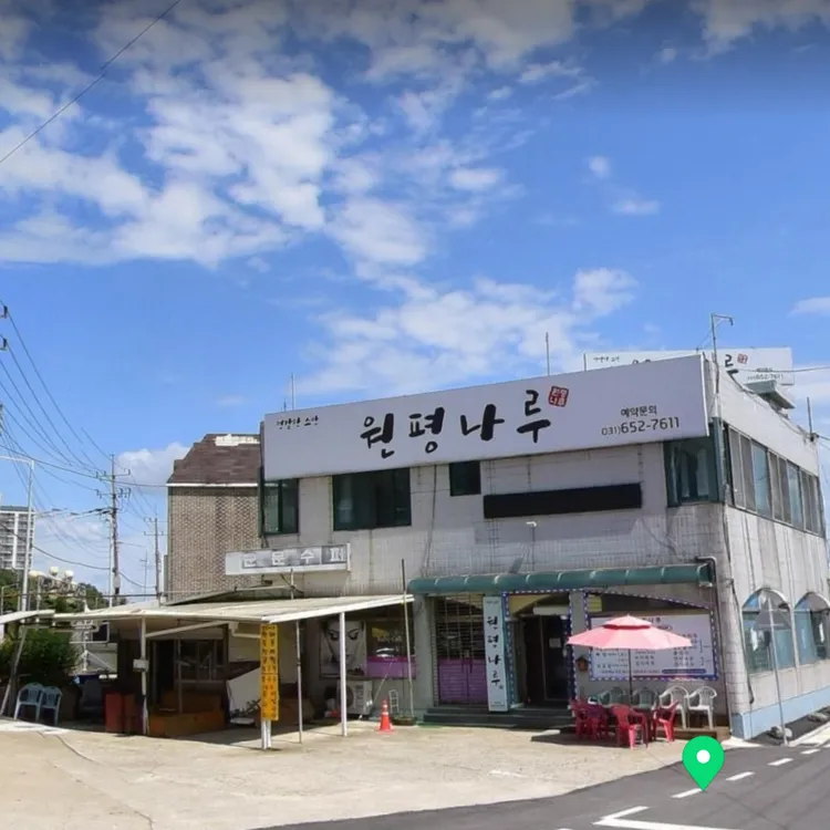 원평나루 대표 사진