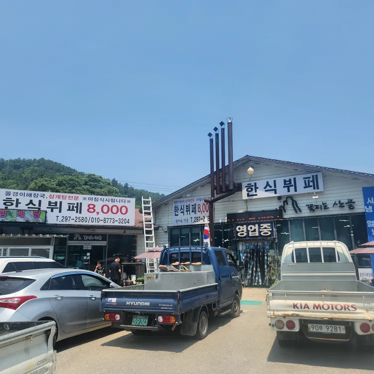 꽃피는산골한식뷔페 대표 사진