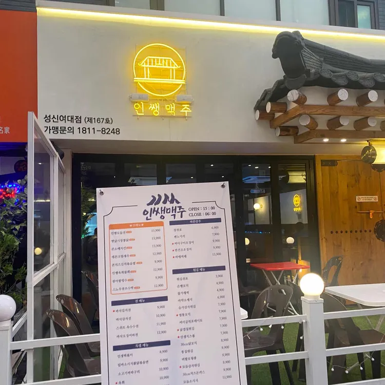 인쌩맥주 대표 사진