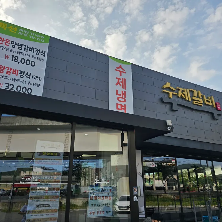 수제갈비진상 대표 사진